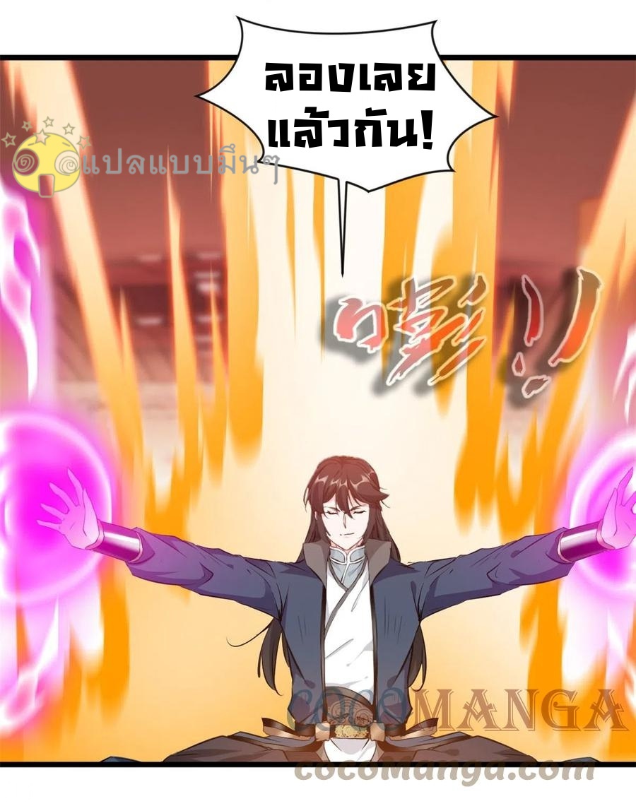 ปรมาจารย์ที่แข็งแกร่งที่สุด ตอนที่ 60 หน้า 21