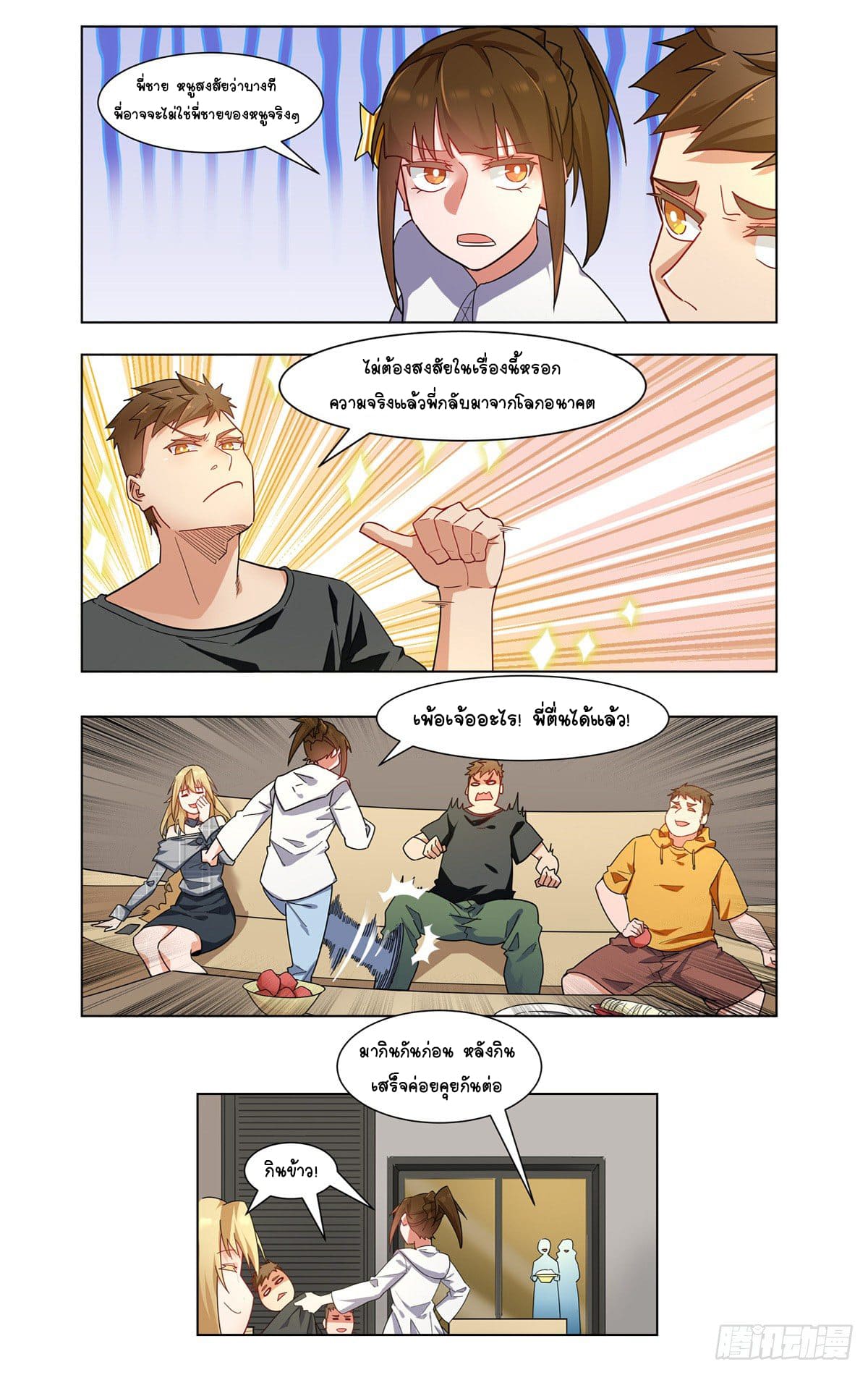 Future Break Point ตอนที่ 28 หน้า 17