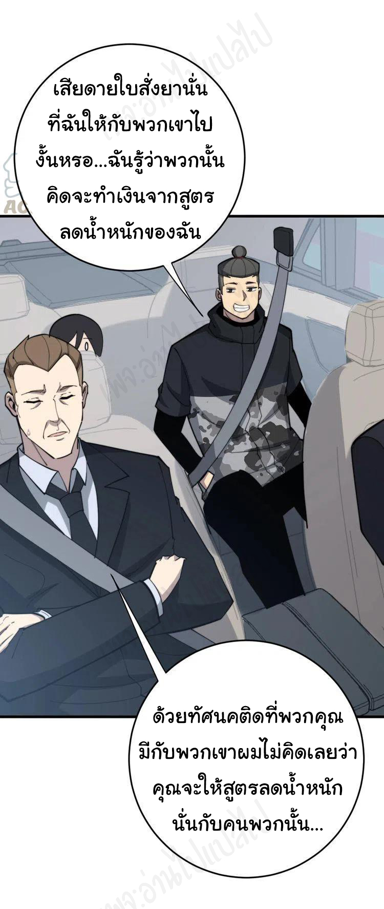 Bad Hand Witch Doctor สุดยอดพ่อมดหมอผี ตอนที่ 176 หน้า 29