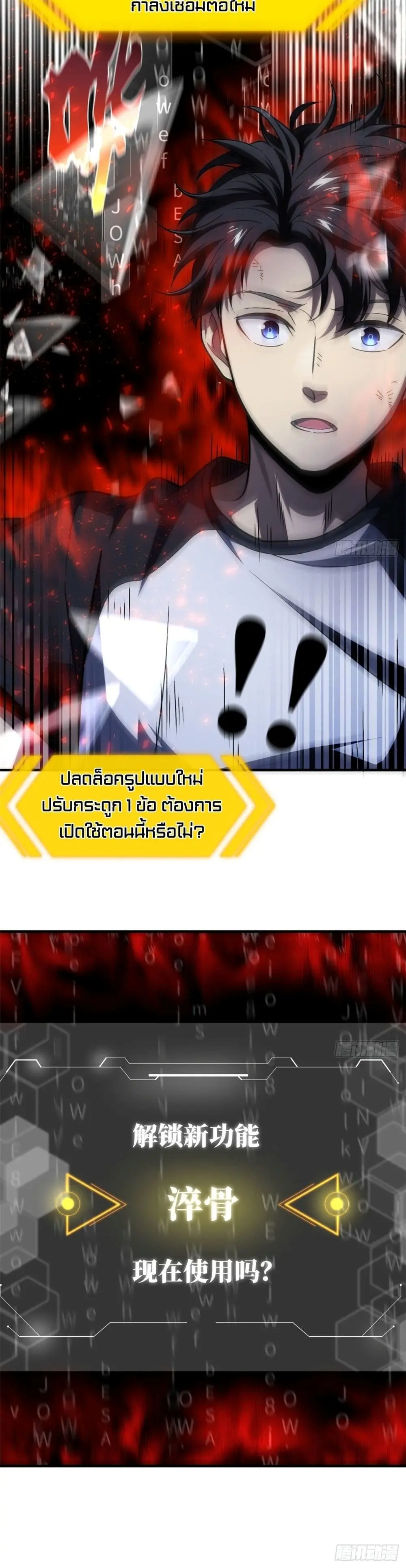 [ชนจีน] ระบบจอมยุทธ์สุดโกงแห่งโลกคู่ขนาน - Global Martial Arts ตอนที่ 61 หน้า 3