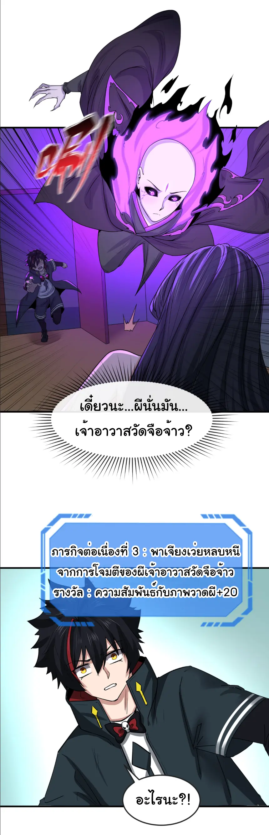 Junior Brother Demon Sovereign is too devoted ตอนที่ 159 หน้า 23