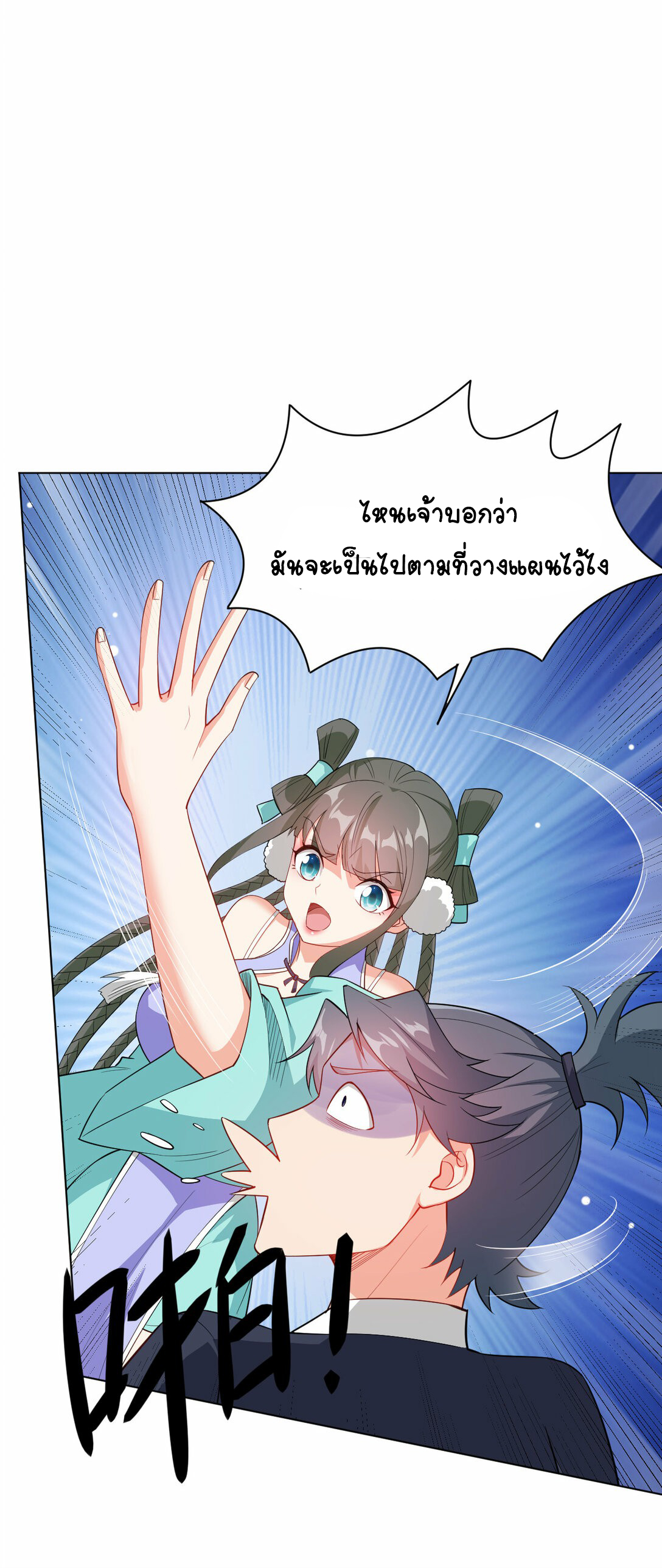 นักรบคีย์บอร์ดอมตะ ตอนที่ 37 หน้า 13