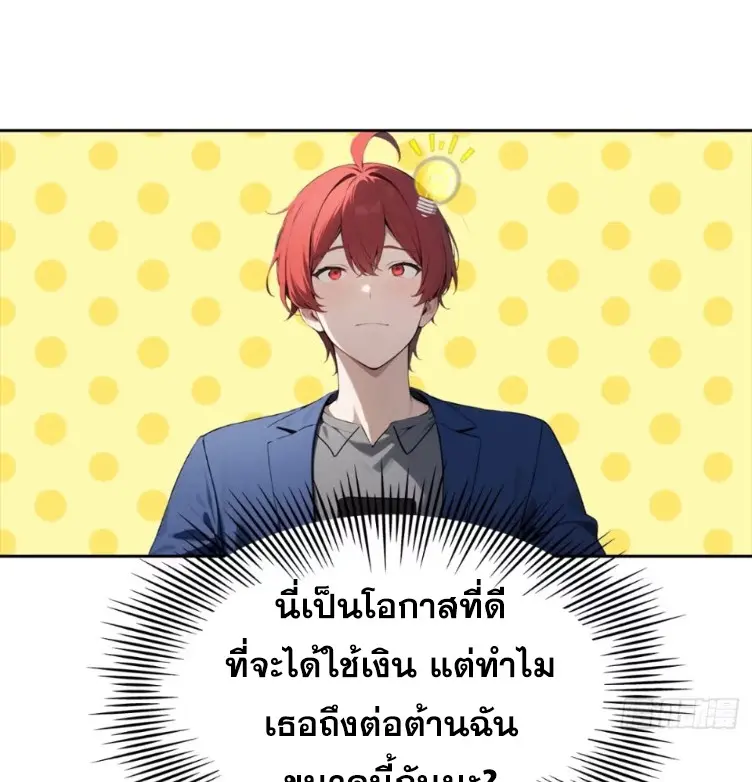 ระบบพลิกชีวิต: ฉันปั่นค่าความชอบของเทพธิดาจนเต็มปรอท! ตอนที่ 24 หน้า 4