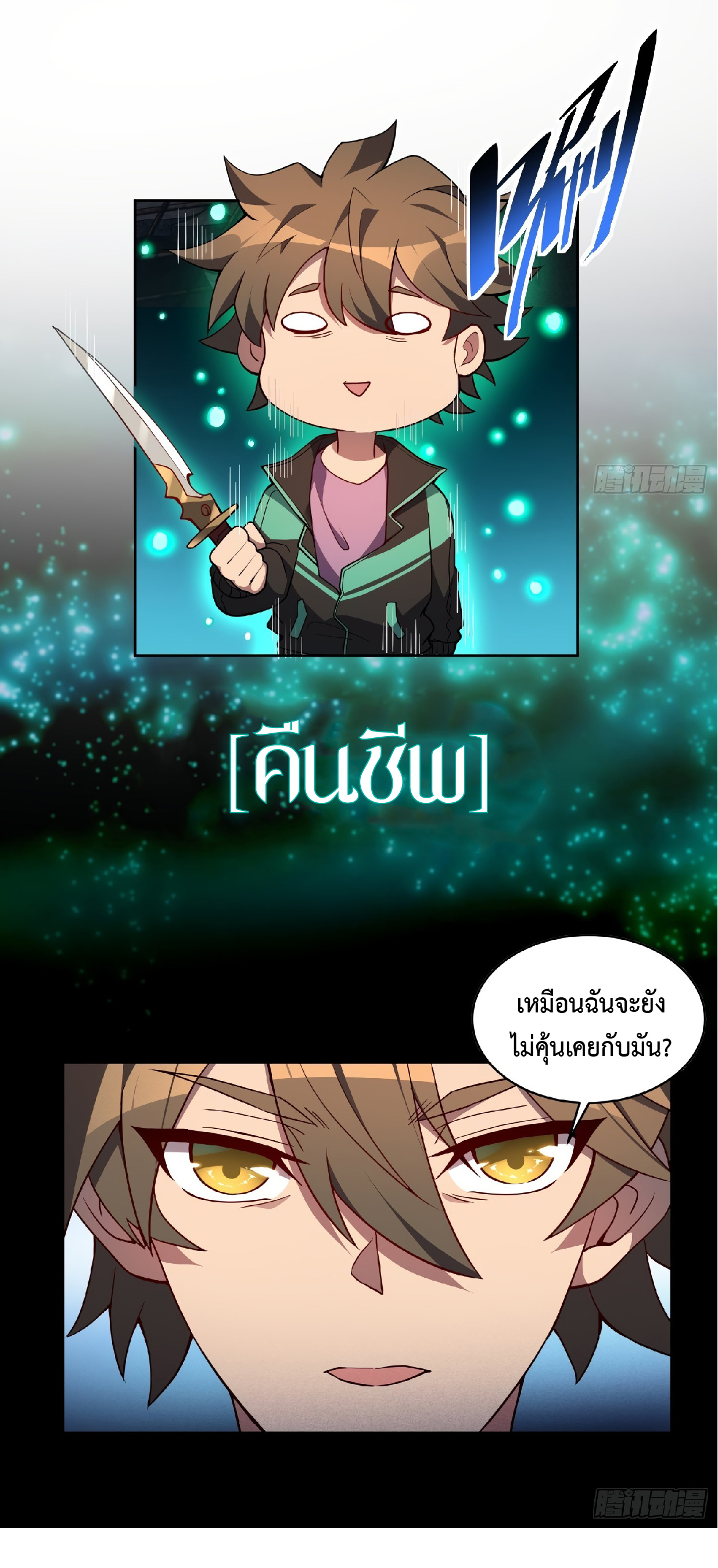 The People On Earth Are Too Ferocious ตอนที่ 59 หน้า 3