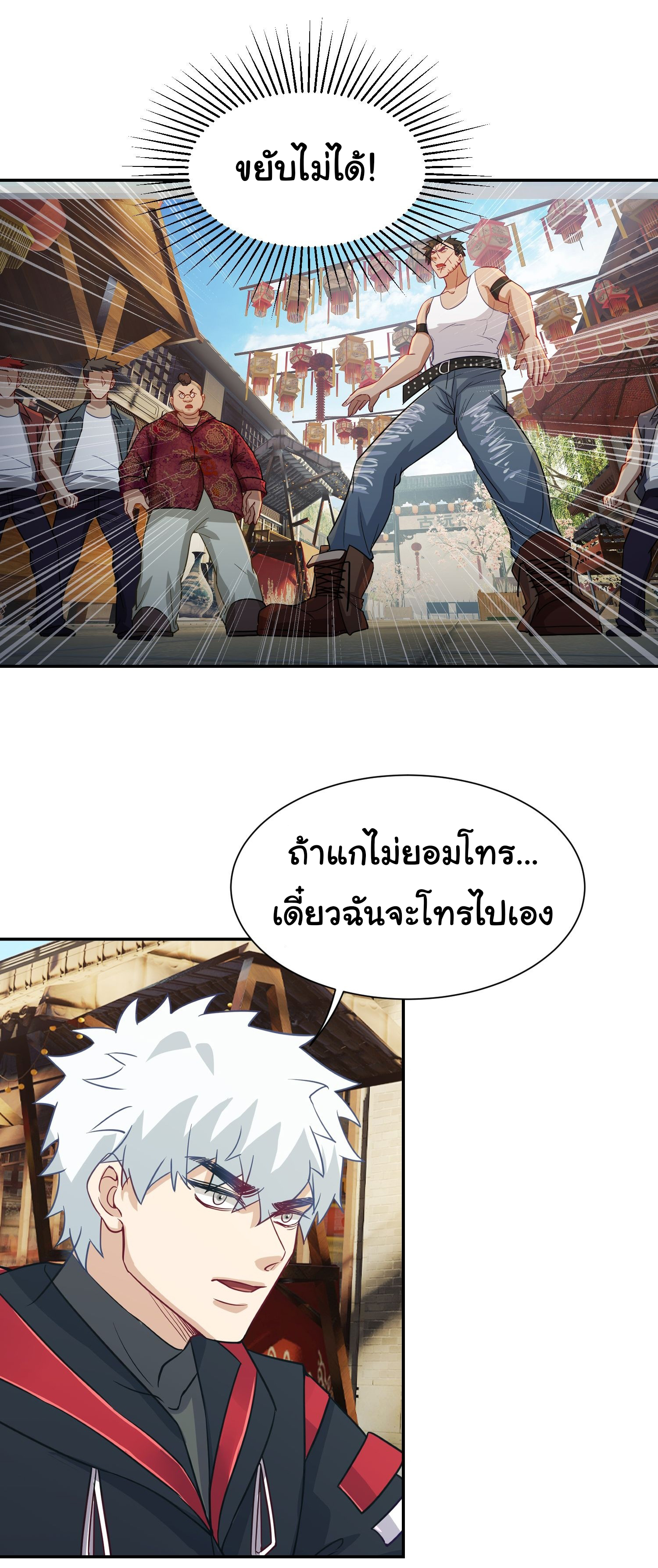 คำสั่งราชามังกร! ตอนที่ 14 หน้า 7