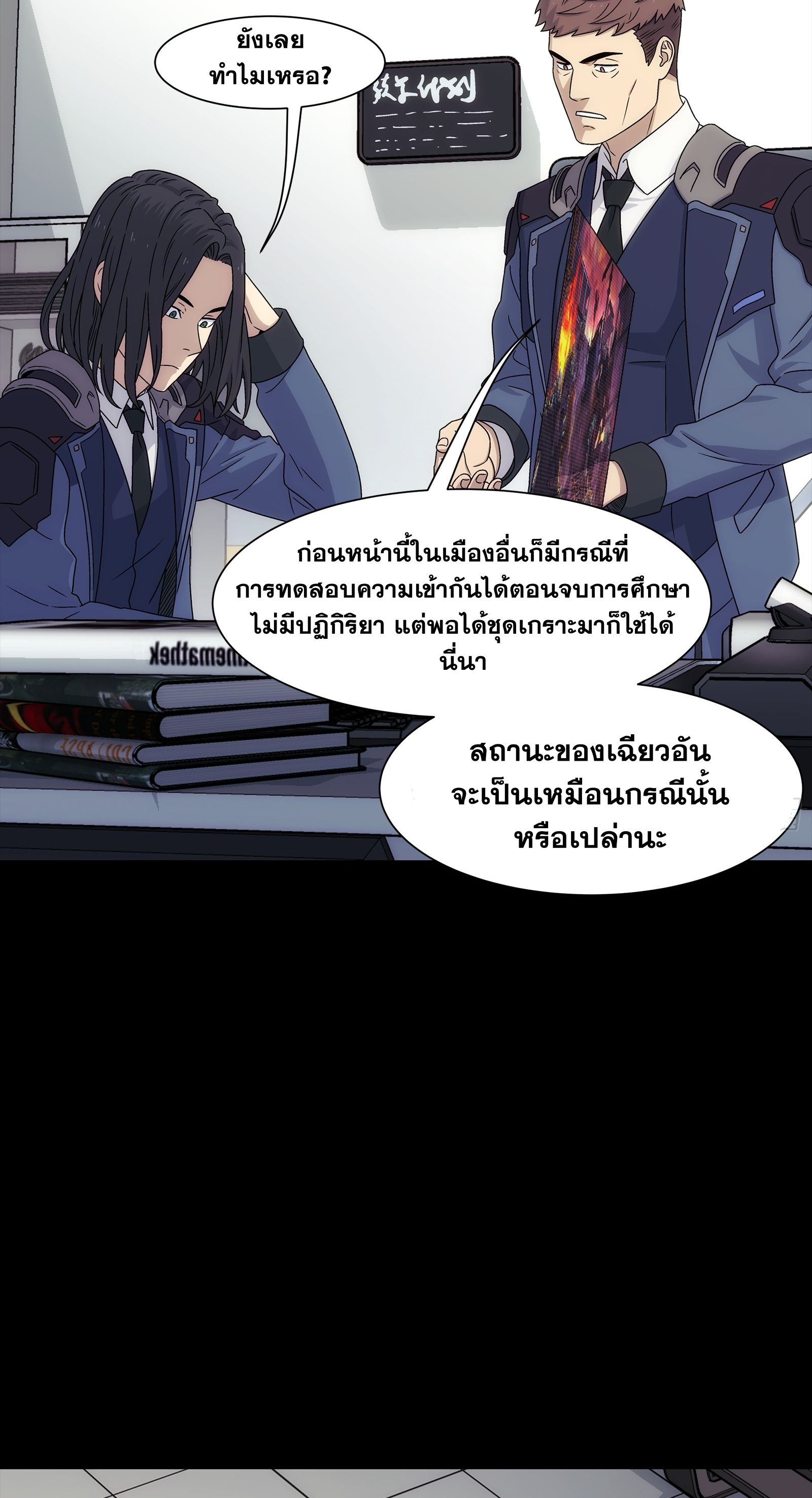 Steel Covenant ตอนที่ 5 หน้า 48