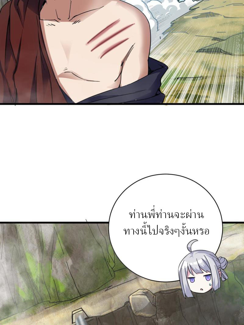 ข้ารอดพ้นจากทัณฑ์สวรรค์ 999 ครั้ง ตอนที่ 10 หน้า 75