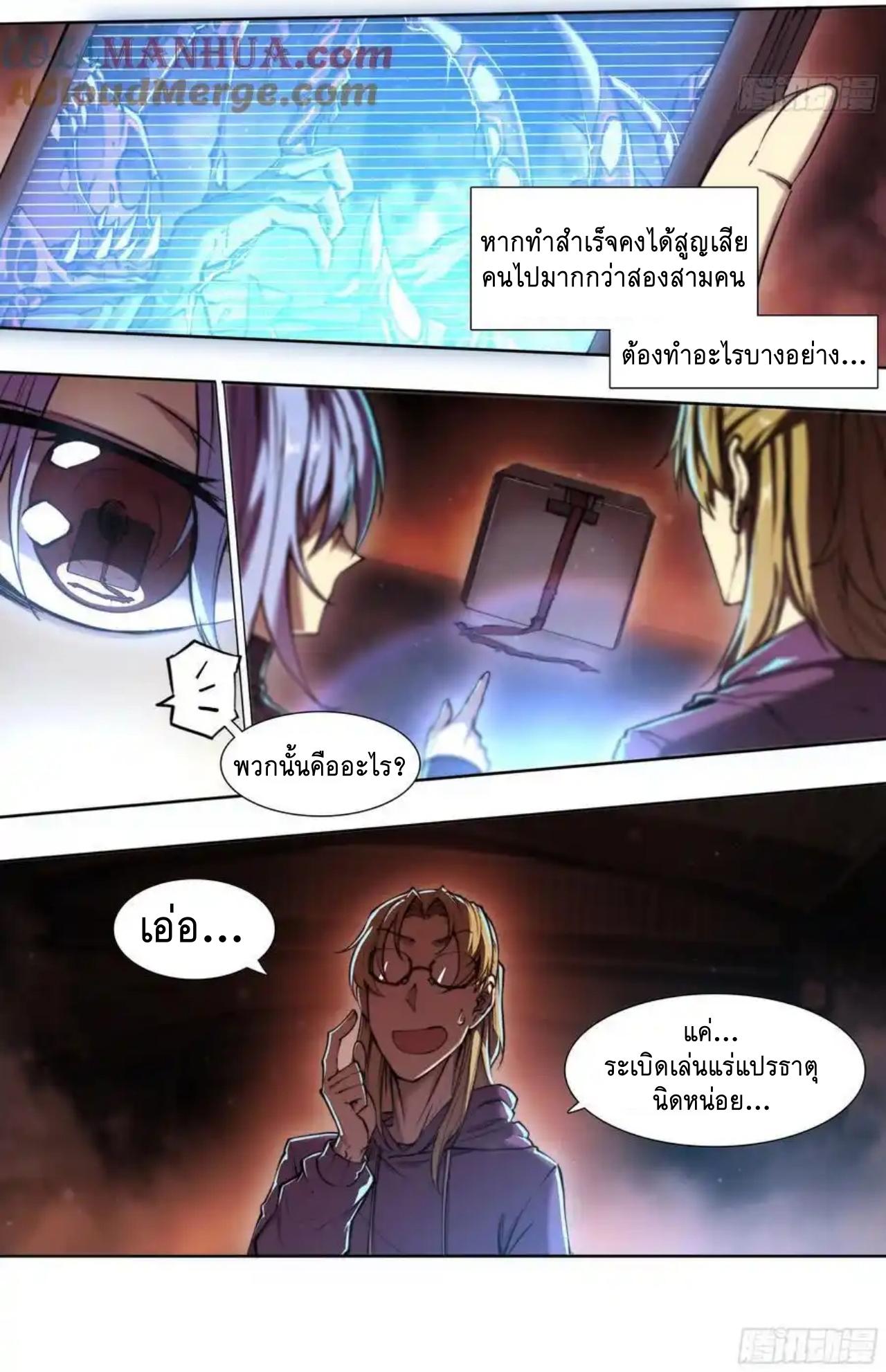 Apocalypse Forecast ตอนที่ 101 หน้า 36