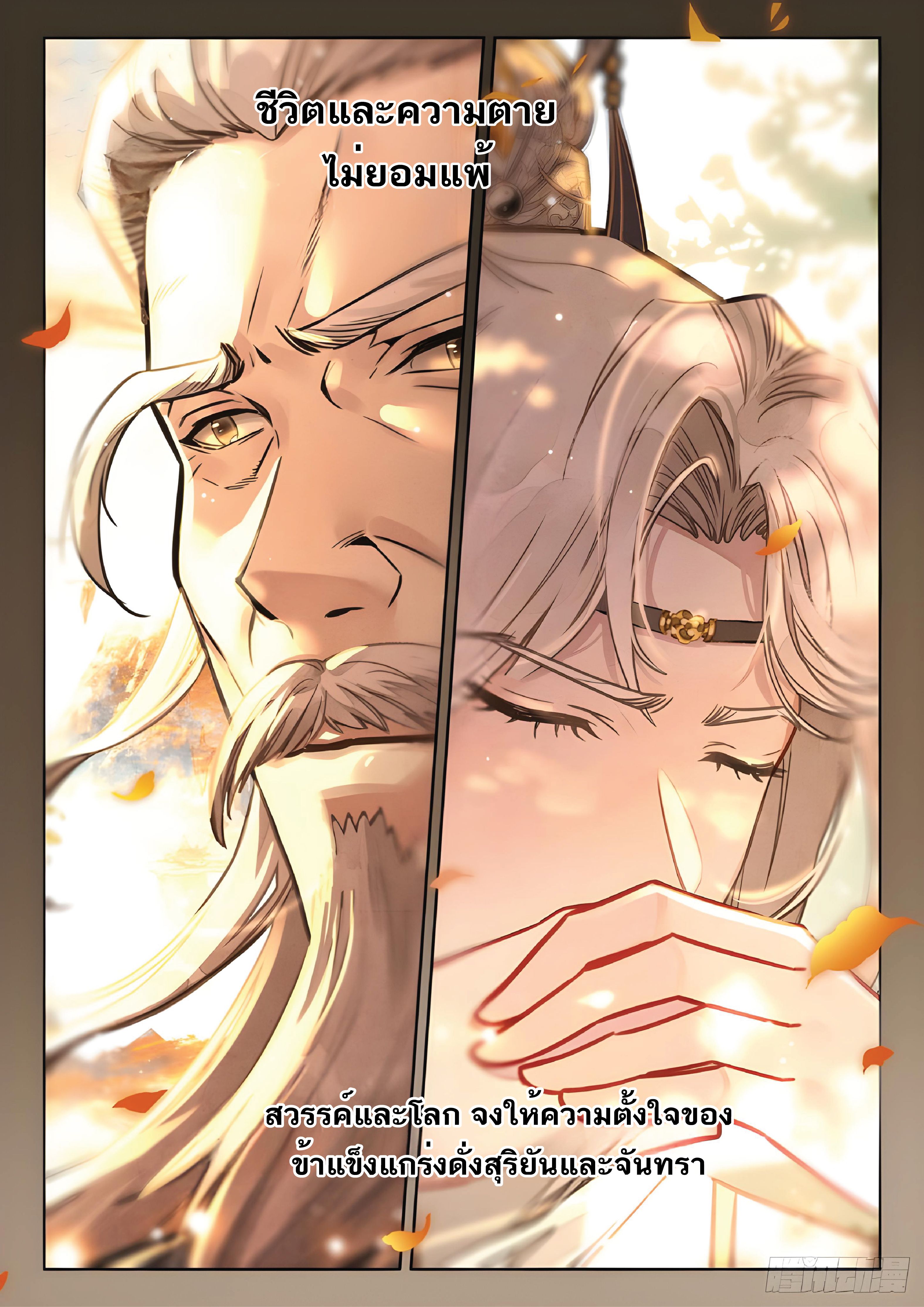 เกิดใหม่เป็นศิษย์พี่ใหญ่สุดเท่-A Mediocre Senior Brother ตอนที่ 46 หน้า 5