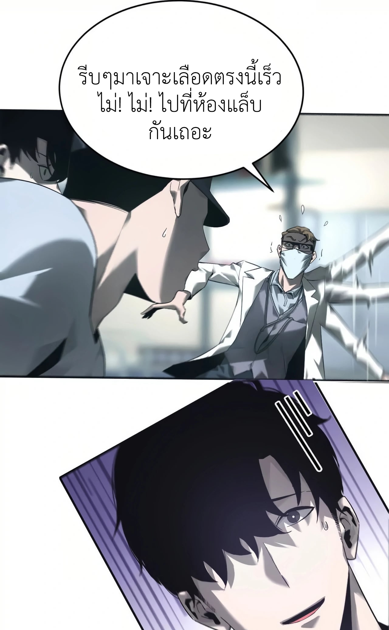 ยอดคน ณ โลกออนไลน์ ตอนที่ 7 หน้า 50