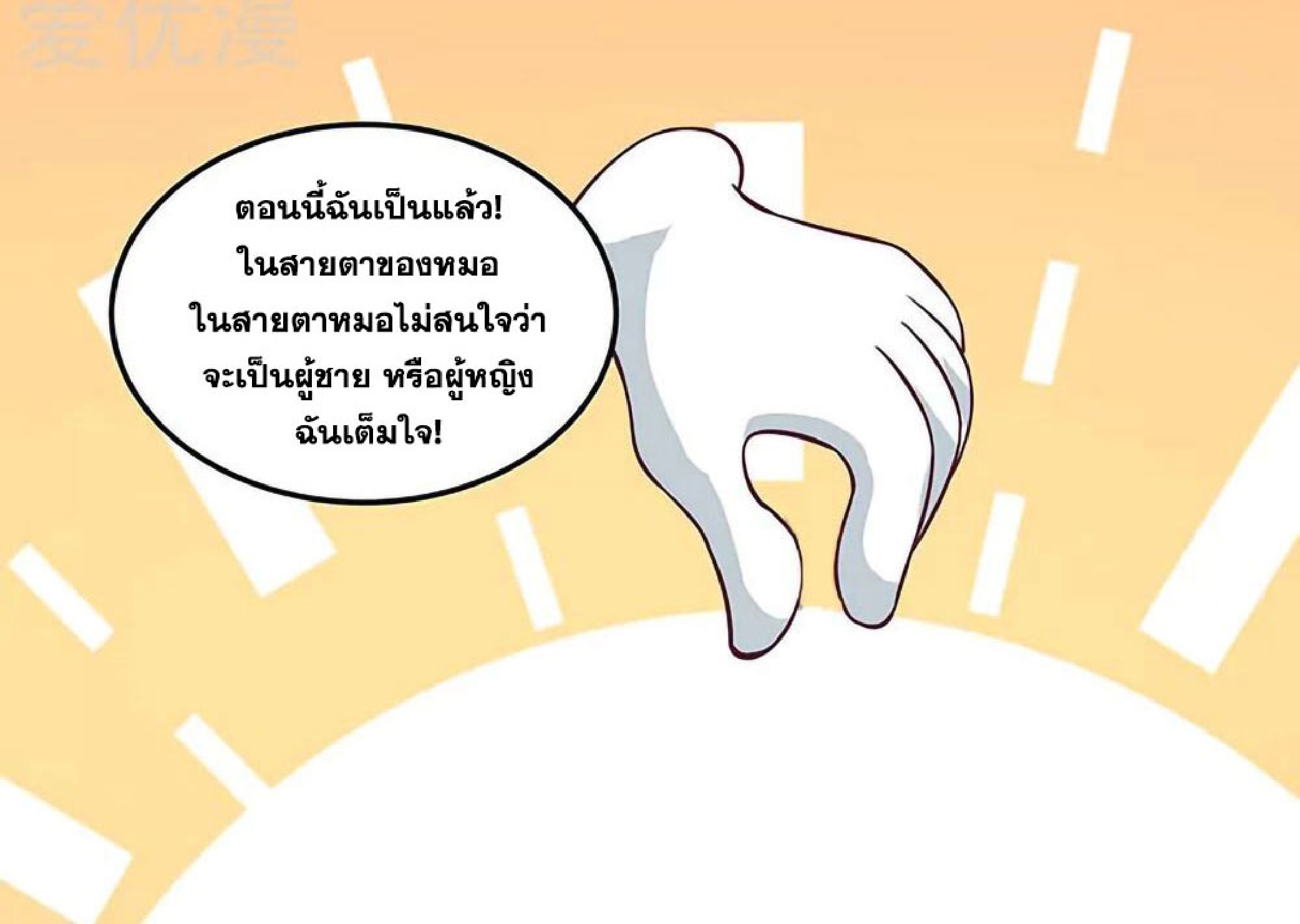 โครตเกรียนเซียนโอสด ตอนที่ 122 หน้า 5