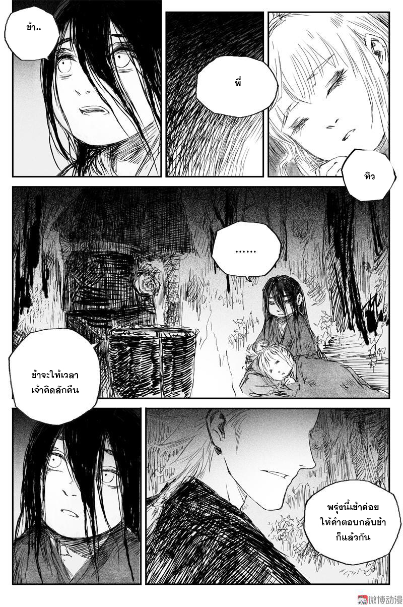 ผู้ขจัดมาร [จีนตัดจบ] ตอนที่ 69 หน้า 13