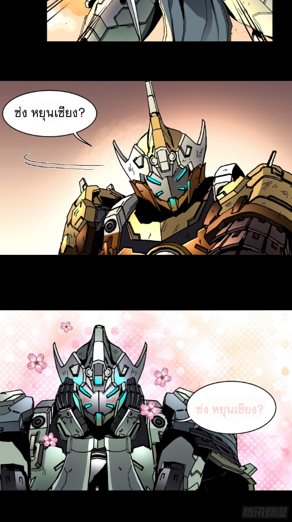 Legend of Star Genera ชนจีน ตอนที่ 32 หน้า 18