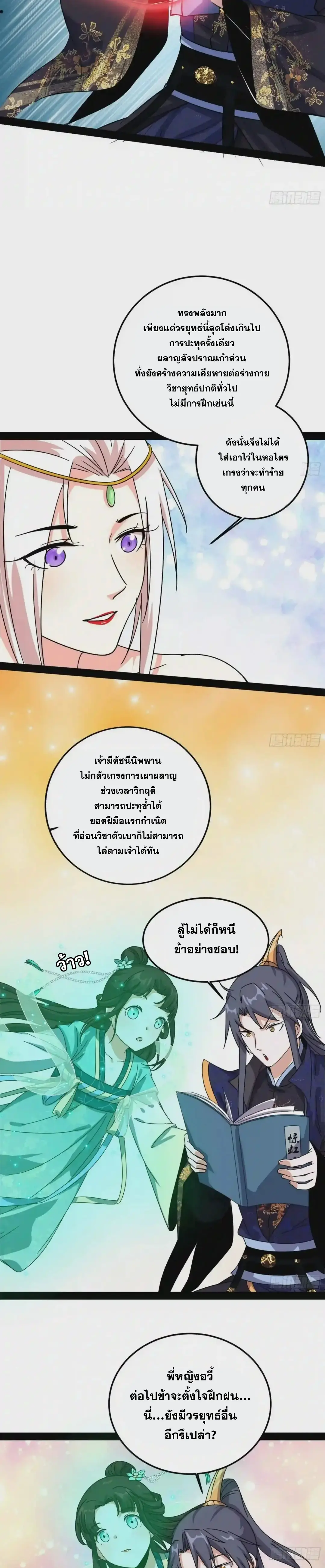 I'm an Evil God ข้าคือจักรพรรดิปีศาจ ตอนที่ 86 หน้า 10