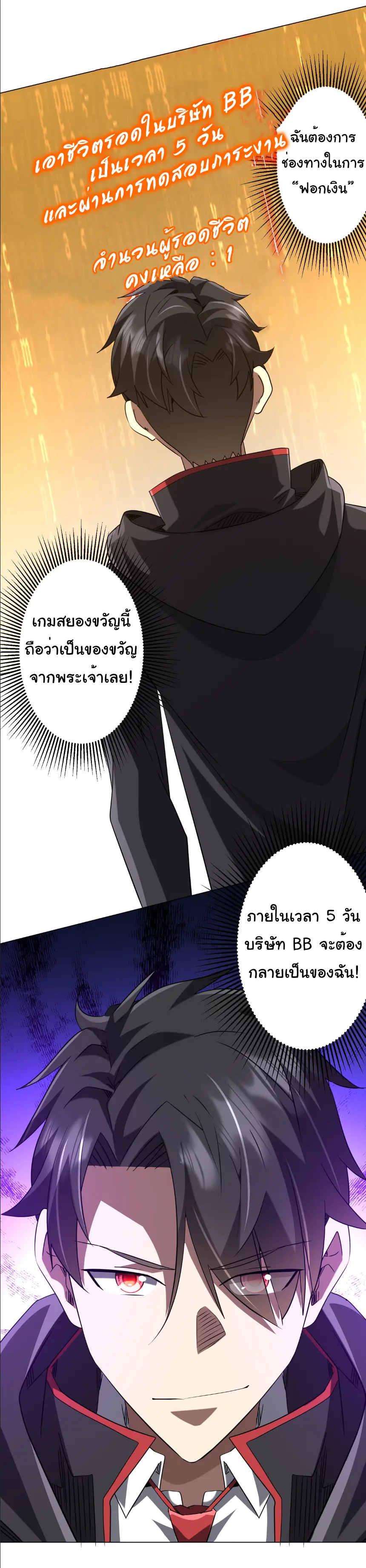 Start with trillions of coins ตอนที่ 244 หน้า 21