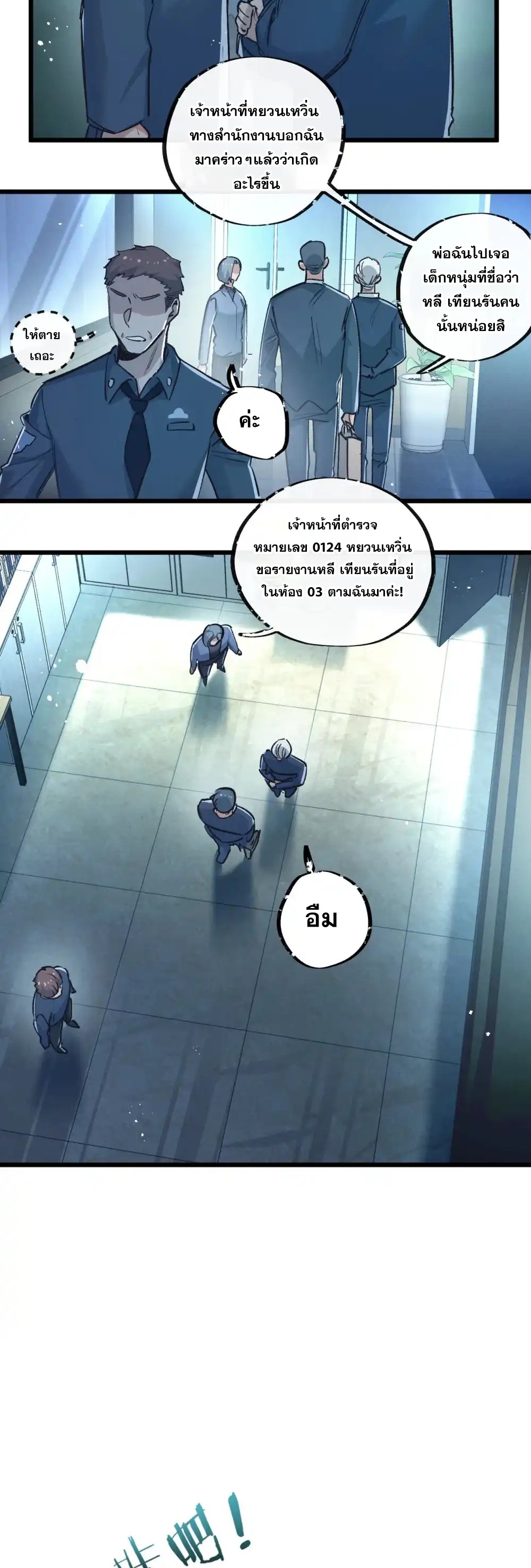 สุดยอดฟาร์มวันสิ้นโลก ตอนที่ 38 หน้า 11