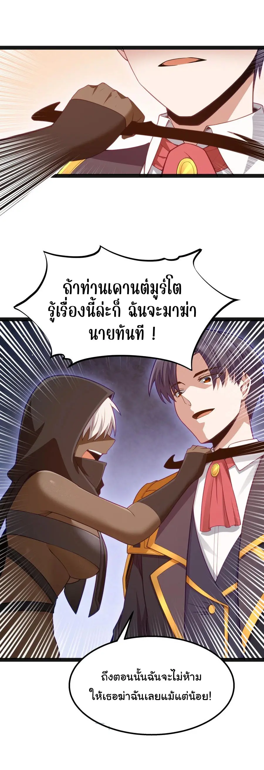 ผู้กล้าอย่างข้าจะพิชิตโลกาด้วยเงิน ( This Hero is a Money Supremacist ) ตอนที่ 15 หน้า 12