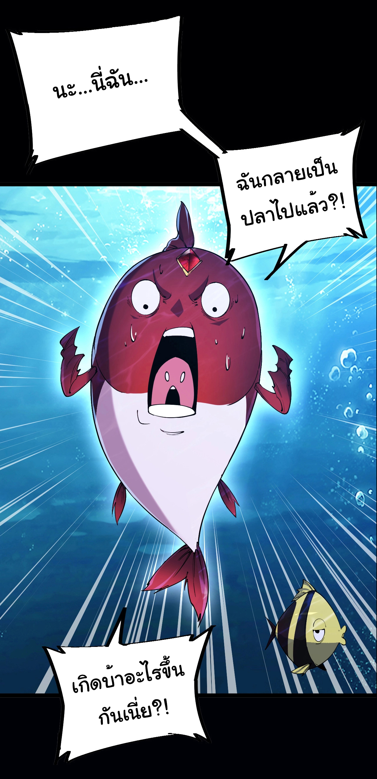 เริ่มต้นวิวัฒนาการจากปลาคาร์พสู่มังกร! ตอนที่ 1 หน้า 4