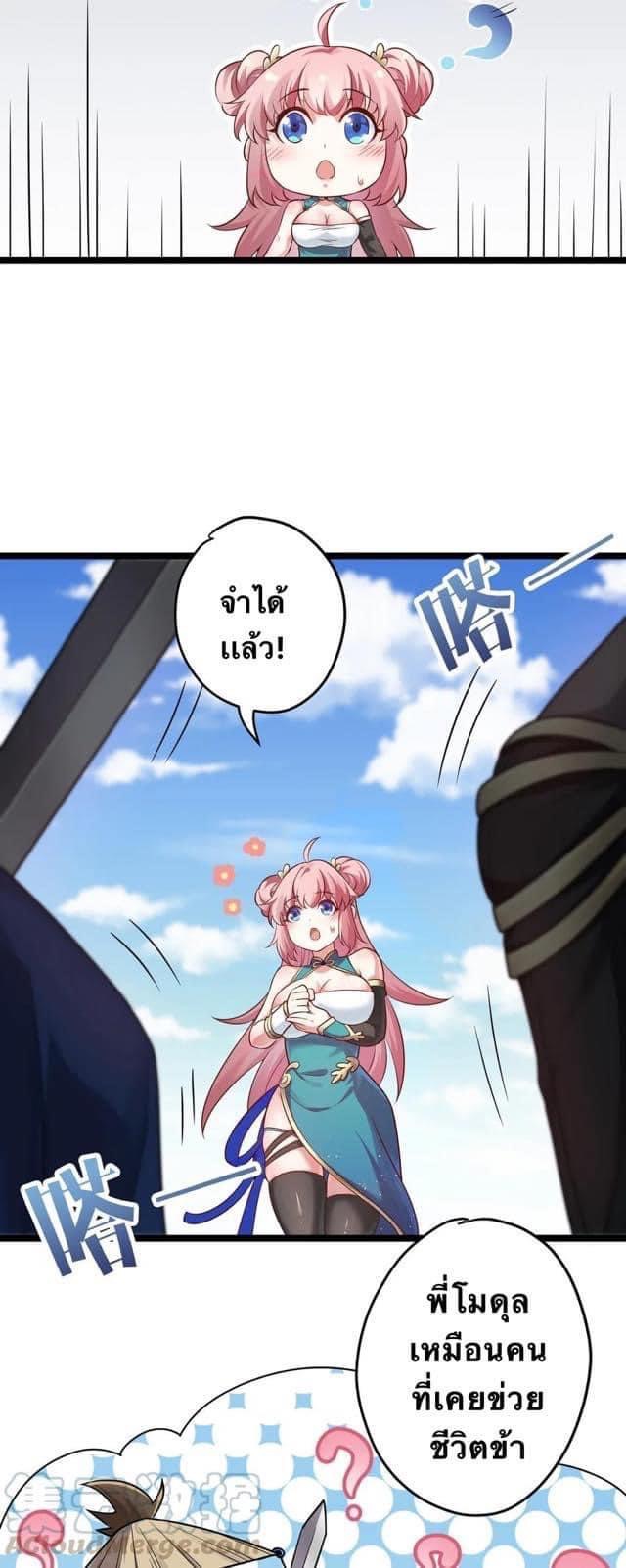 มหาบุรุษ ในตำนาน ตำนานที่หลับใหล (ศิษย์เบิ้มๆ) ตอนที่ 6 หน้า 20