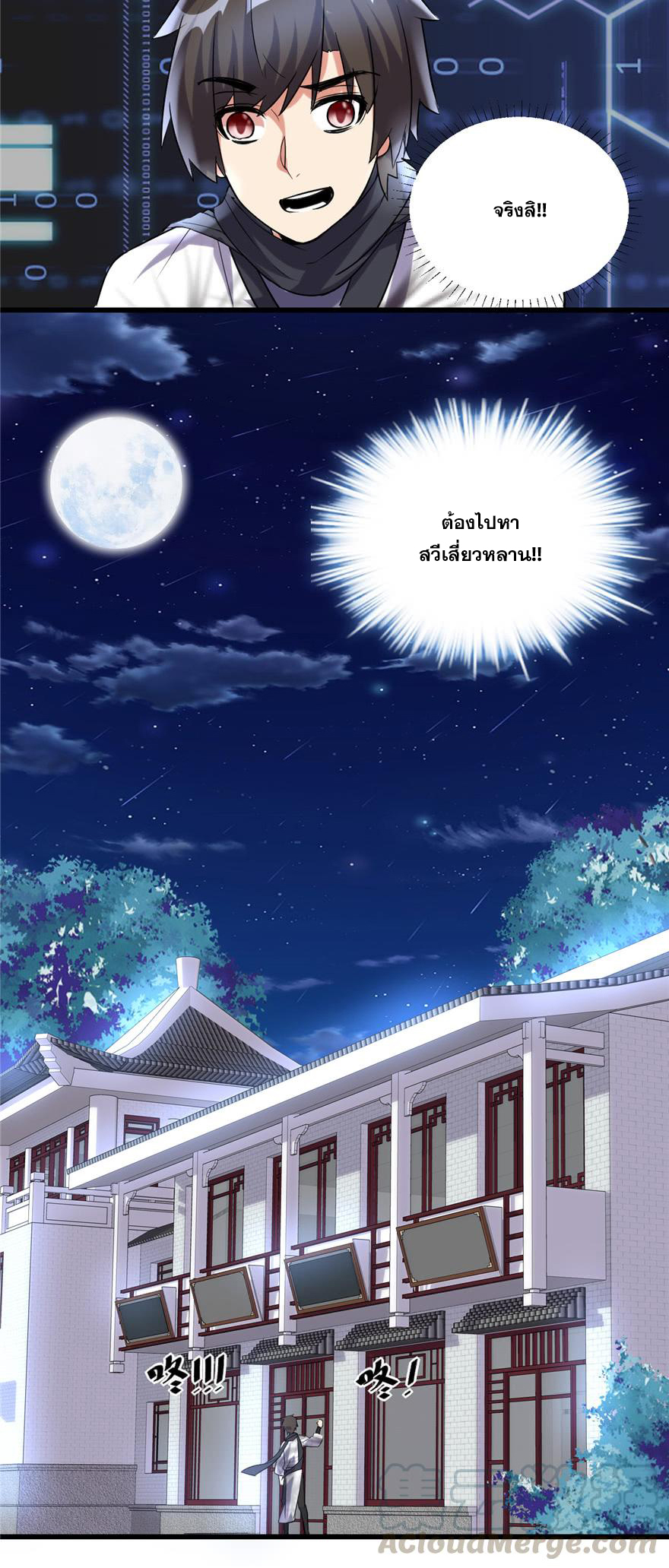 นี่น่ะหรือ....ระบบบำเพ็ญเซียน? ตอนที่ 6 หน้า 10