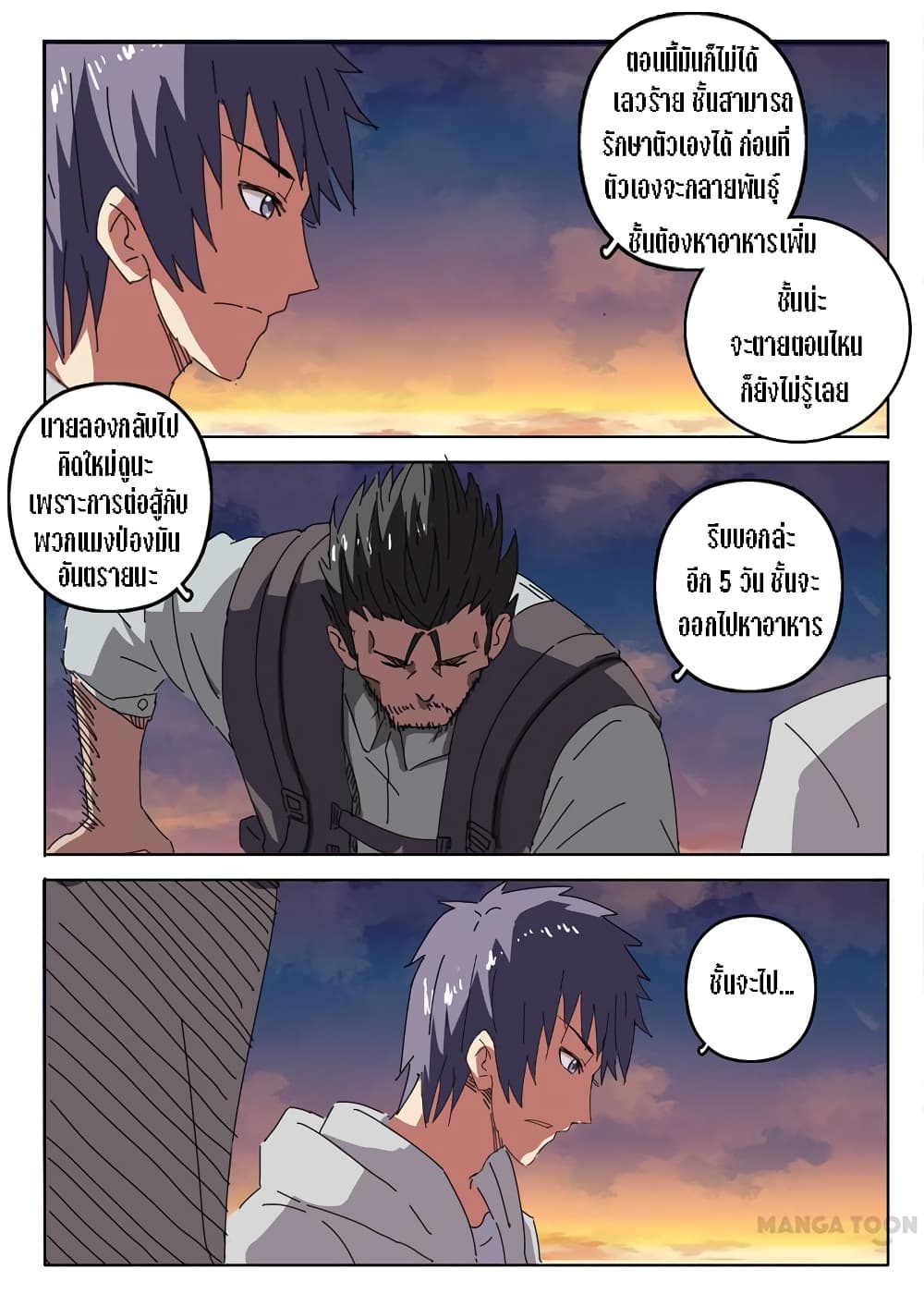 chromosome 47 โครโมโซมที่ 47 ตอนที่ 21 หน้า 3