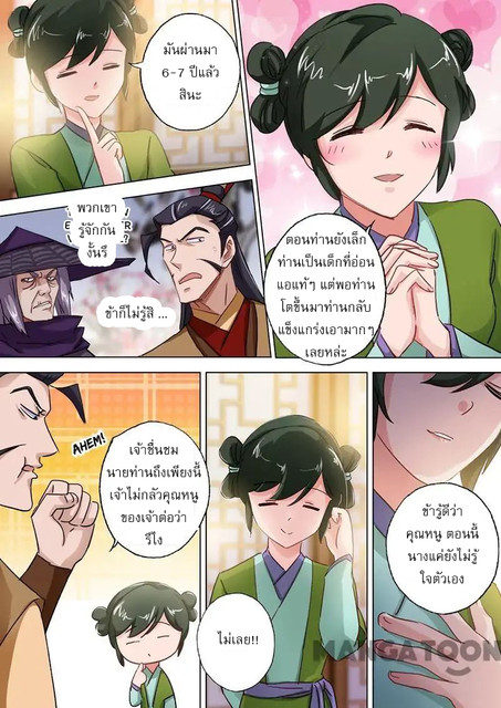 ดาบวิญญาณราชัน spirit sword sovereign ตอนที่ 104 หน้า 10