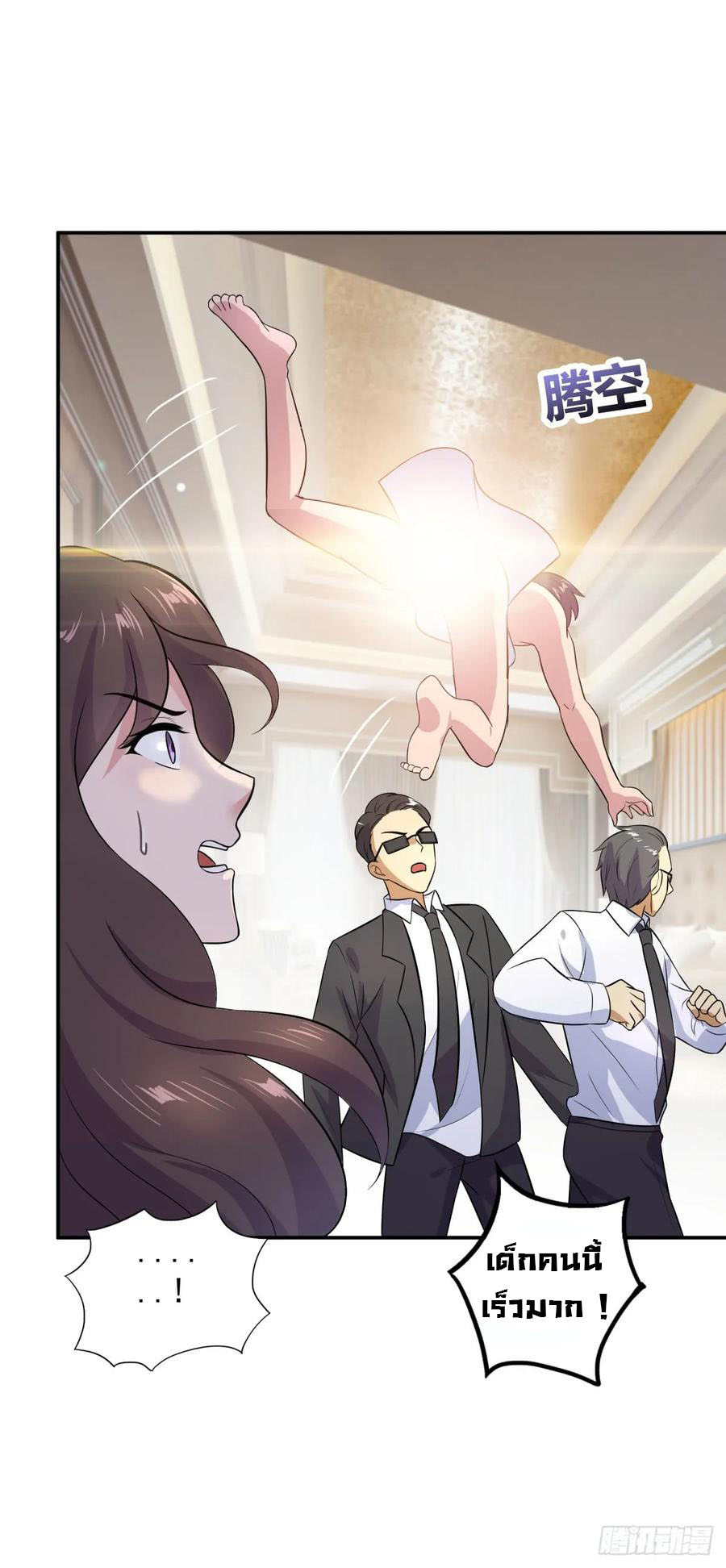 ระบบไลฟ์สด เจ้าพ่อสายเปย์ ตอนที่ 11 หน้า 22