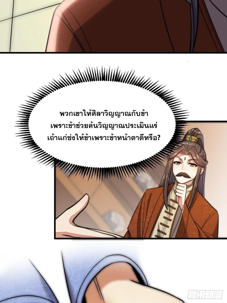 บุรุษที่มีโชค คงไม่ใช่ข้าแล้วแหละ ตอนที่ 14 หน้า 30