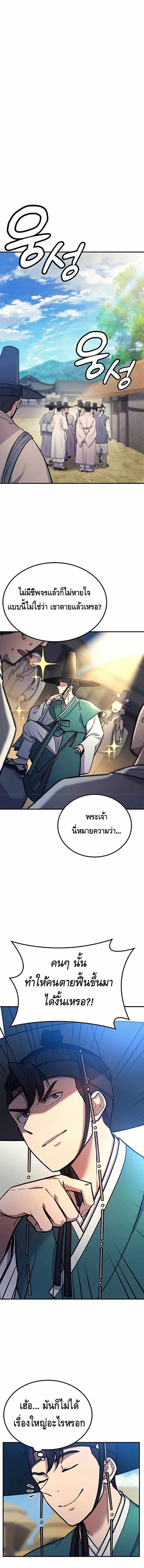 Doctor's Time Travel To Joseon ตอนที่ 3 หน้า 2