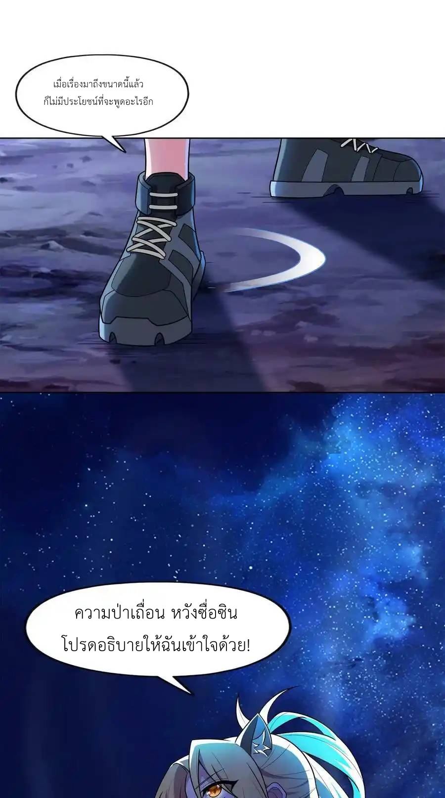 There Will Always Be Someone To Disturb My AFK Life ตอนที่ 30 หน้า 72