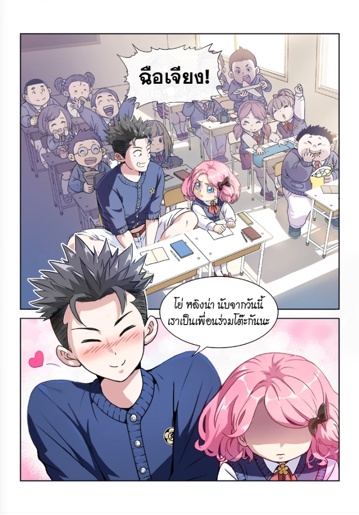 ข้าคือเทพเซียนผู้ยิ่งใหญ่ ตอนที่ 1 หน้า 19