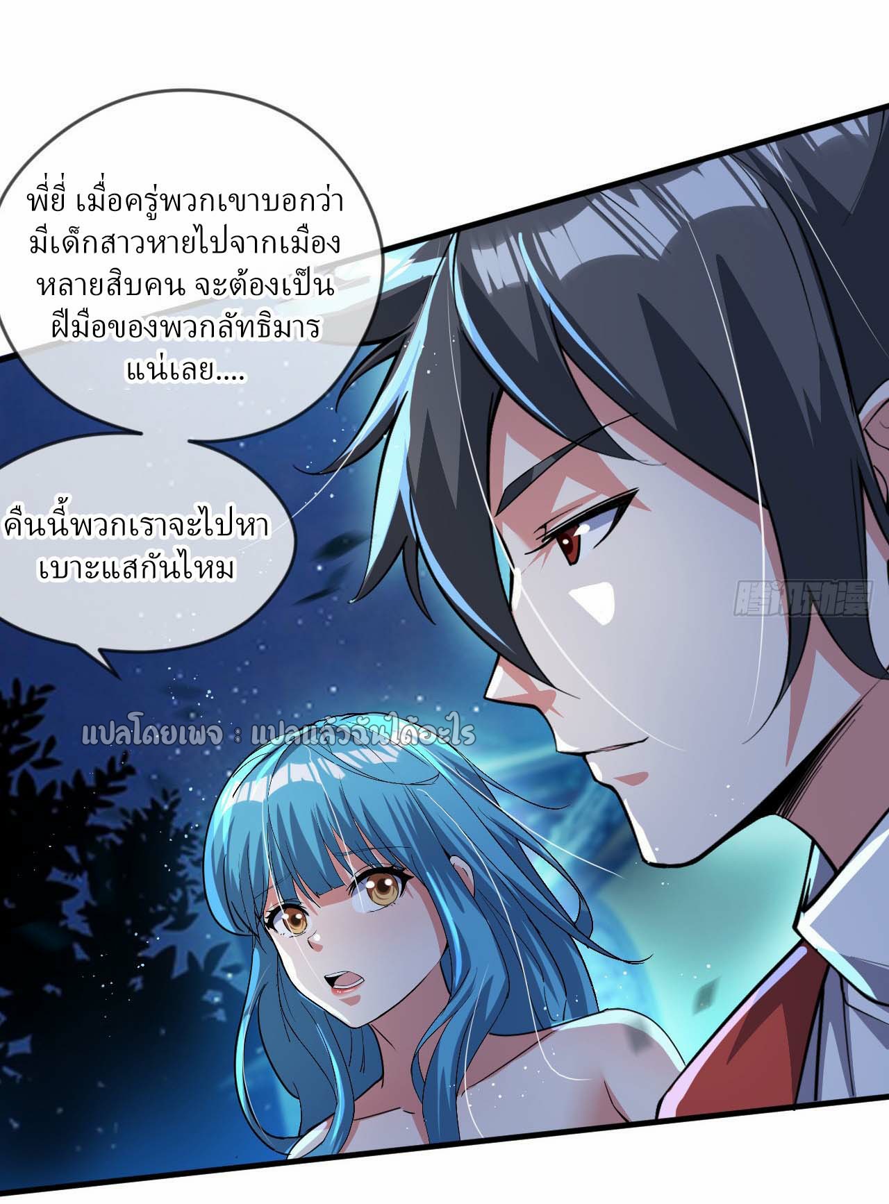 (ชนจีน)จุติเทพจักรพรรดิเกิดมาทั้งทีมีคะแนนเป็นล้าน ตอนที่ 63 หน้า 22