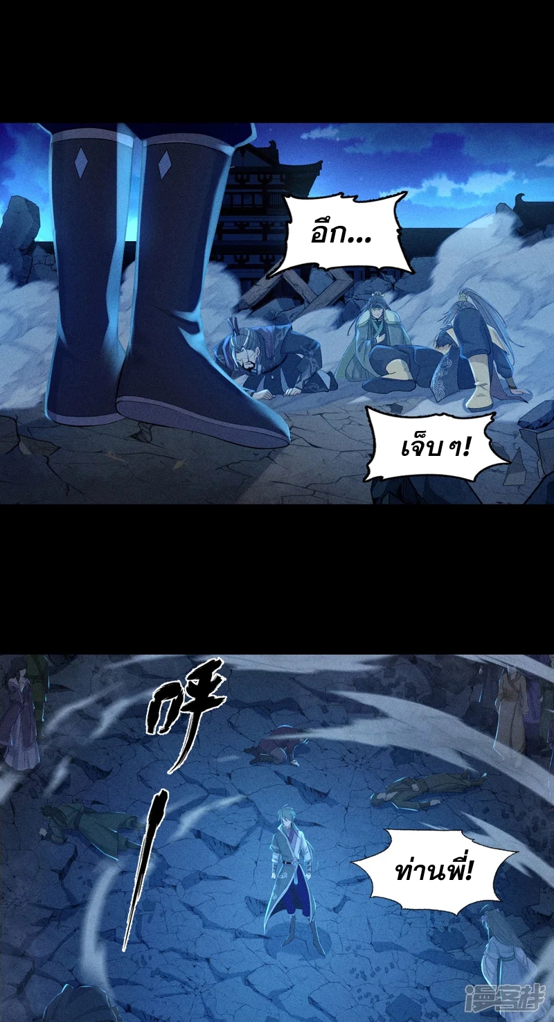 ราชันย์สุดขอบสวรรค์ ตอนที่ 5 หน้า 15