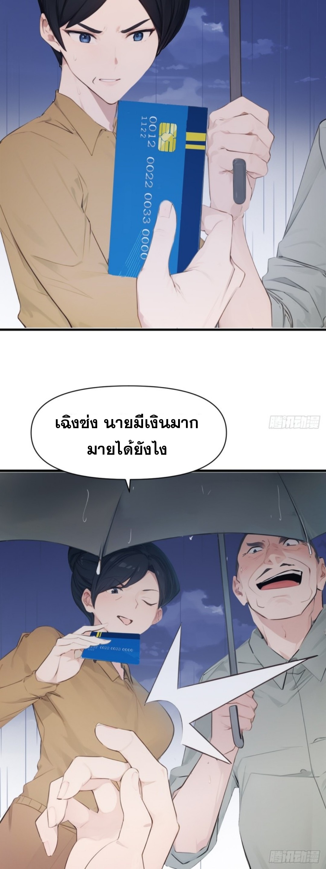 ข้าคือผู้แข็งแกร่งที่สุดในโลกอมตะ ตอนที่ 8 หน้า 92