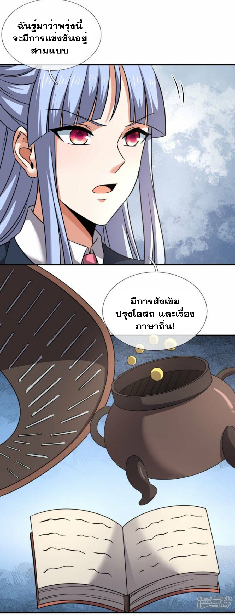 นครเซียนแห่งผู้ต่อต้านสวรรค์ ตอนที่ 264 หน้า 15