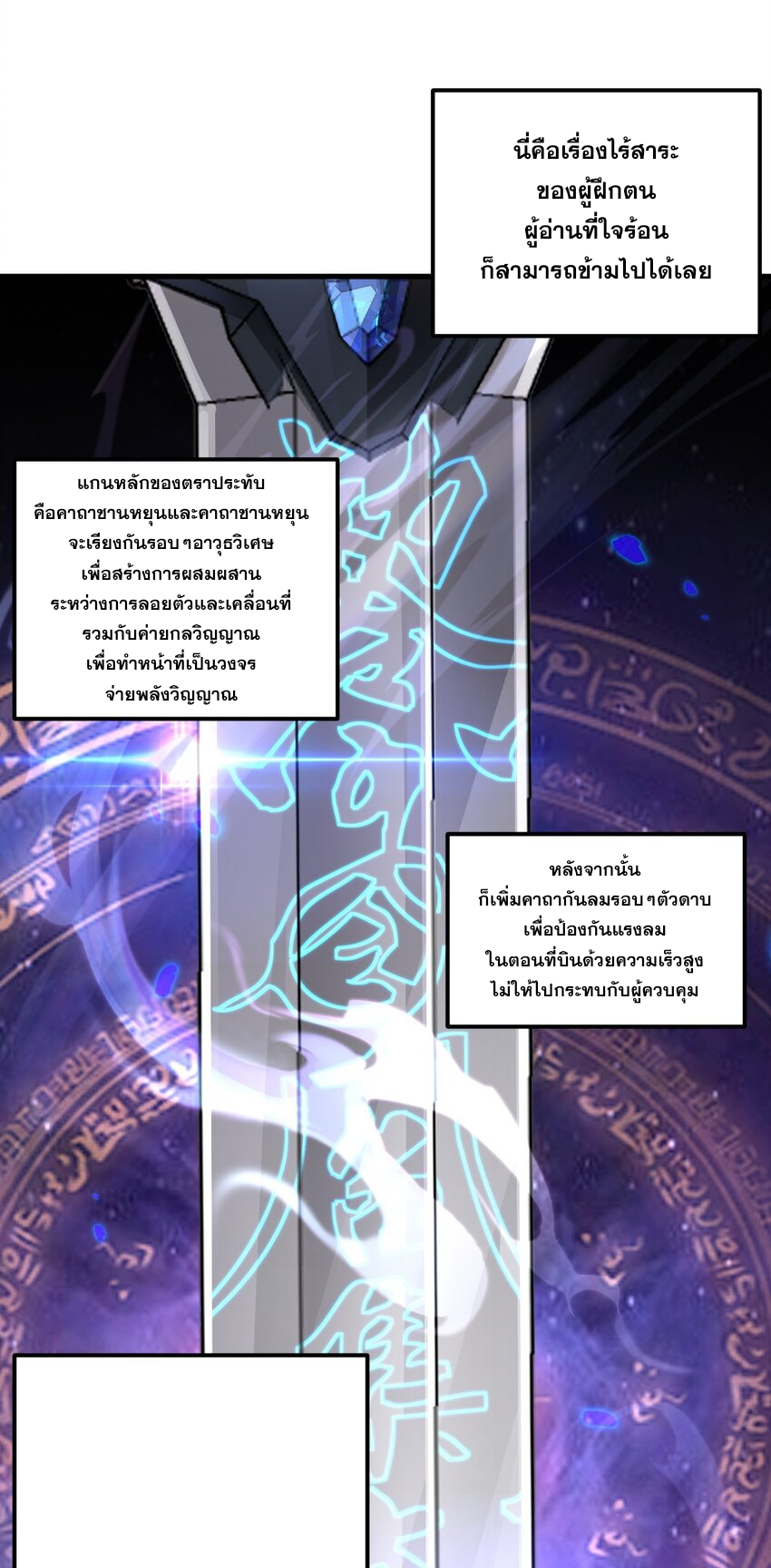 (ชนจีน) อาจารย์จอมวายร้ายกับลูกศิษย์ผู้อยู่ยงคงกระพัน ตอนที่ 74 หน้า 24