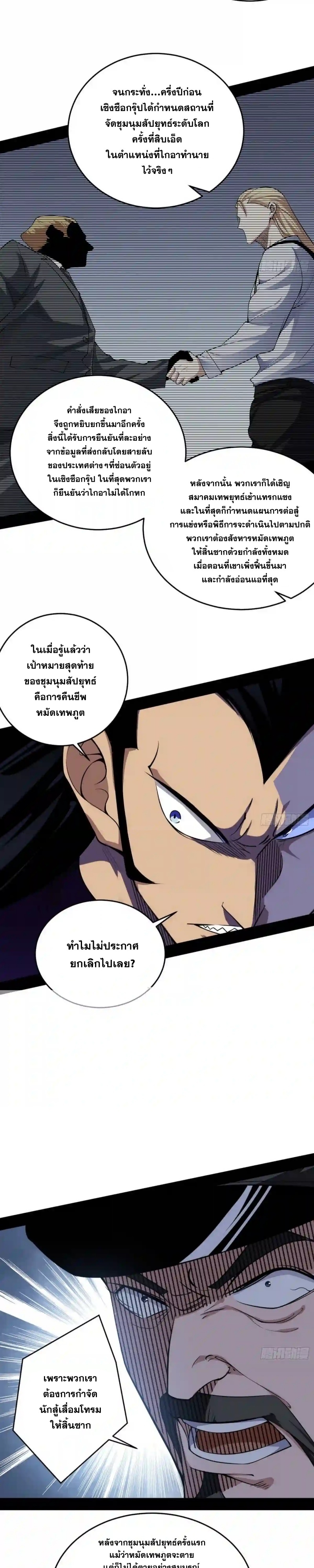 I'm an Evil God ข้าคือจักรพรรดิปีศาจ ตอนที่ 182 หน้า 10