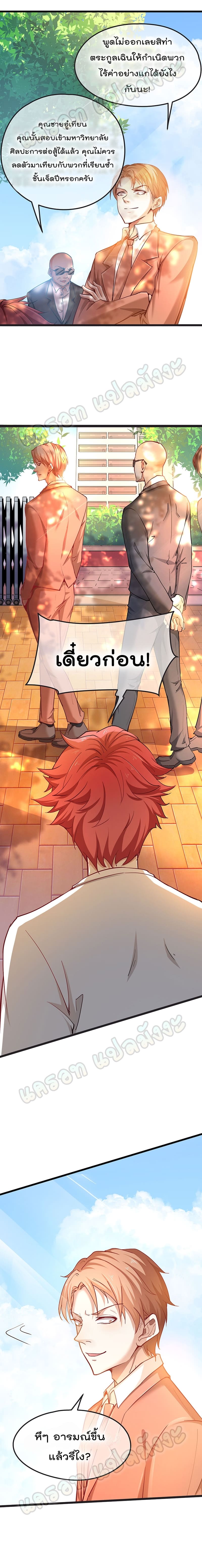 Because I Have Super Gold System ตอนที่ 1 หน้า 8