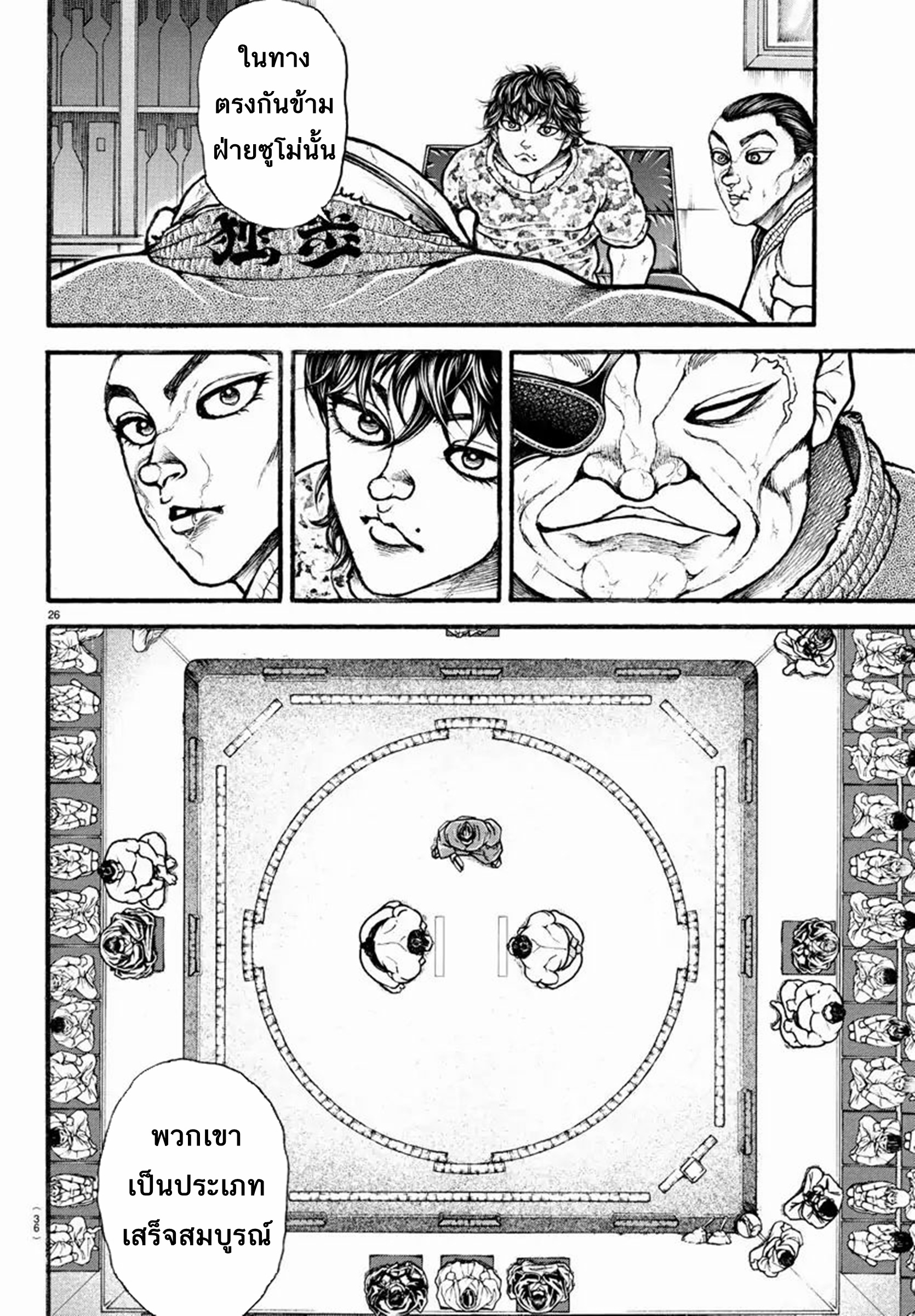 Baki Part 5 ตอนที่ 7 หน้า 6