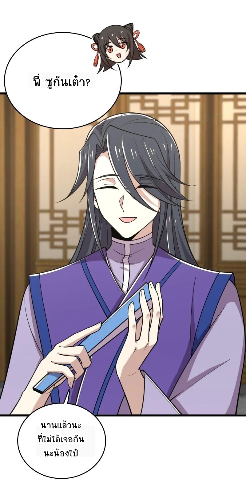 ชีวิตอันสันโดษของจักพรรดิ์หลินเกอ ตอนที่ 65 หน้า 21