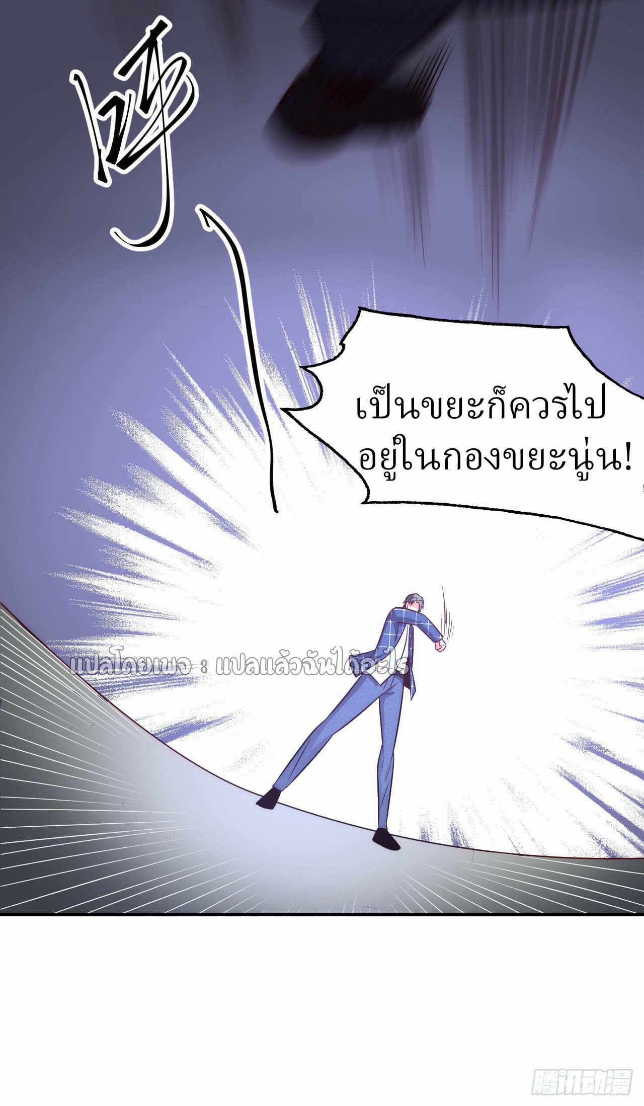 สุดยอดลูกเขยฟ้าประทาน ตอนที่ 9 หน้า 17