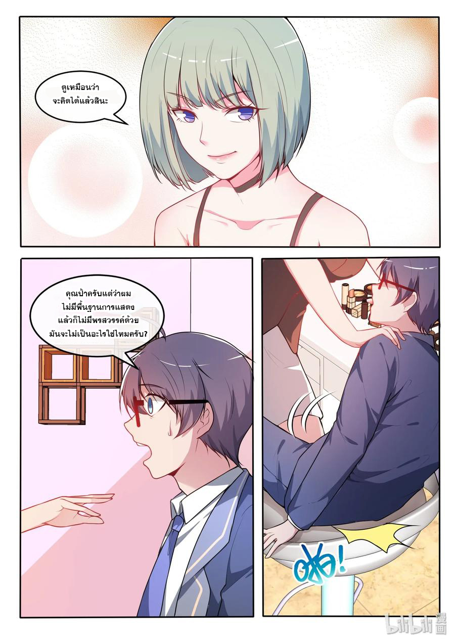 โครตเกรียน เซียนฮาเร็ม ตอนที่ 25 หน้า 11