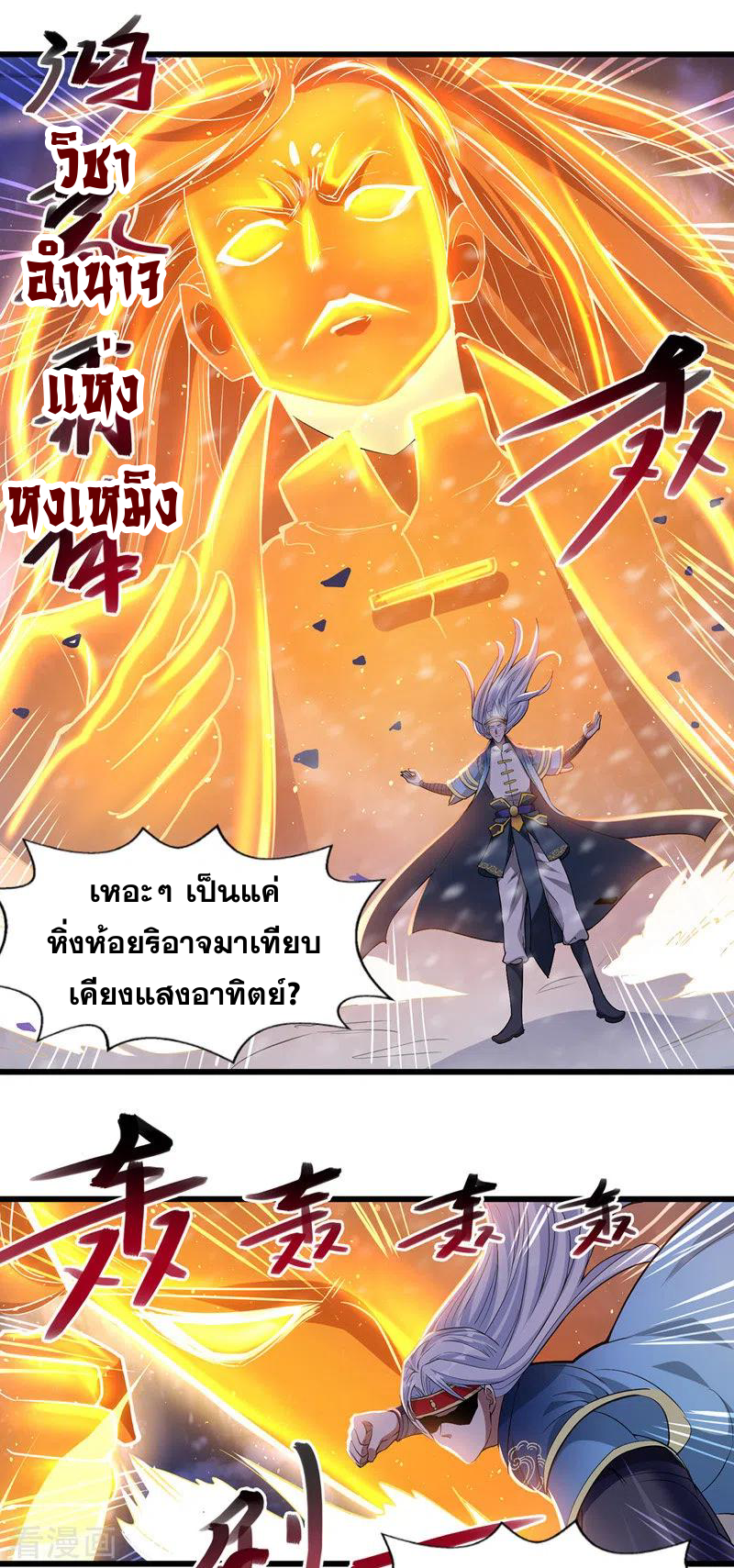 จักรพรรดิสวรรค์จุติ ตอนที่ 30 หน้า 8