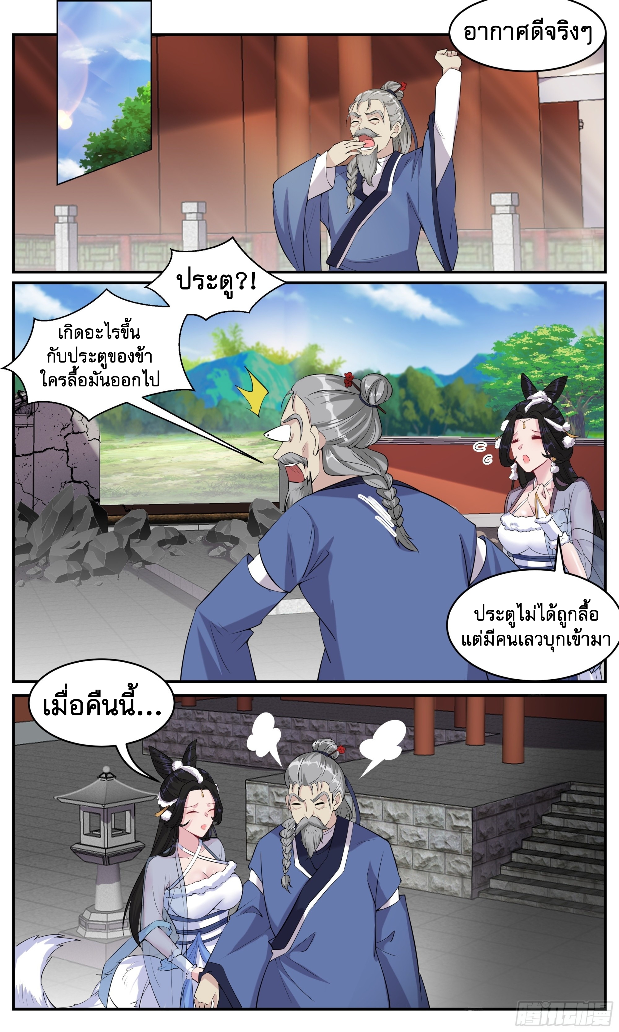 ข้าไม่ได้อยากเป็นเทพแห่งดาบ ตอนที่ 108 หน้า 6
