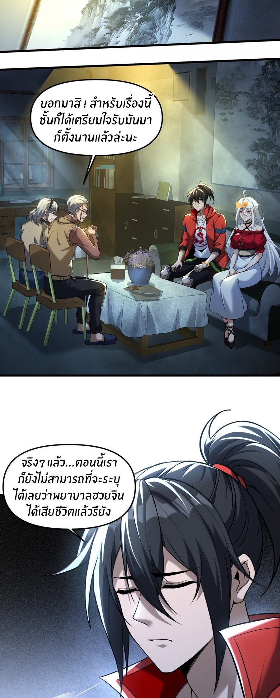 During the live broadcast, I proposed to the female ghost - she really agreed?! ตอนที่ 63 หน้า 15