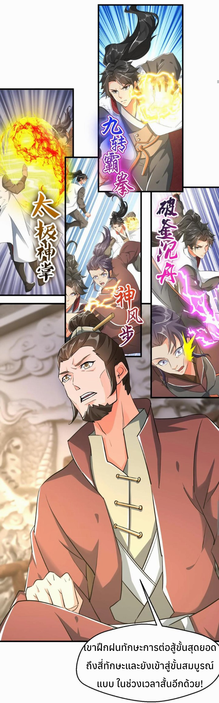 i can infinite epiphany ระบบศักดิ์สิทธิ์ ข้าสามารถตรัสรู้ได้ไม่มีที่สิ้นสุด ตอนที่ 16 หน้า 2