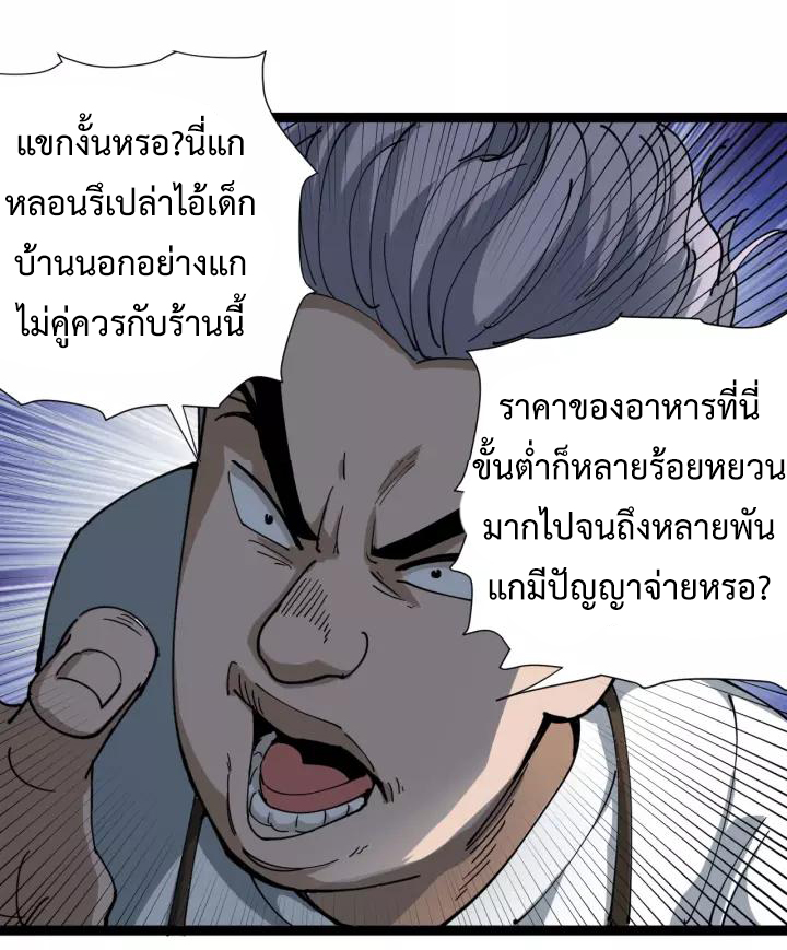 หมอเกรียนเซียนพิษ ตอนที่ 18 หน้า 42