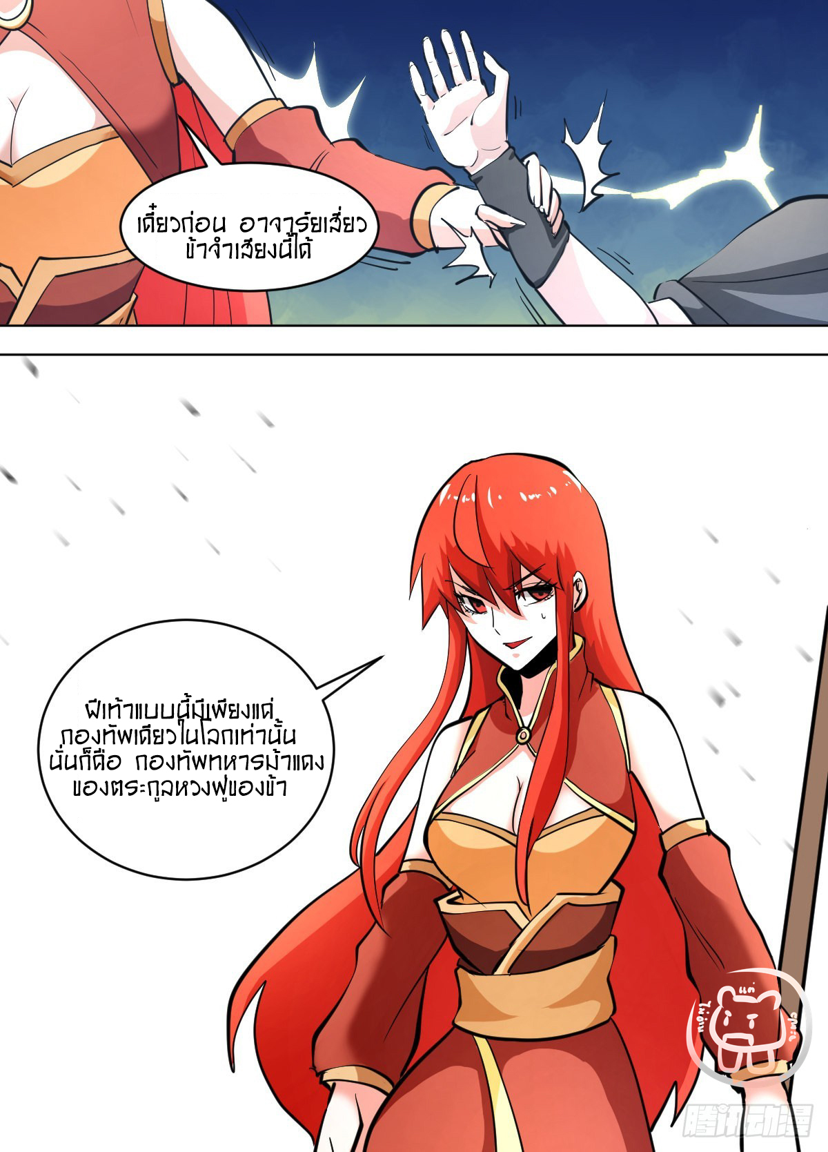 ข้าคือนักธุรกิจต่างโลก ตอนที่ 140 หน้า 11