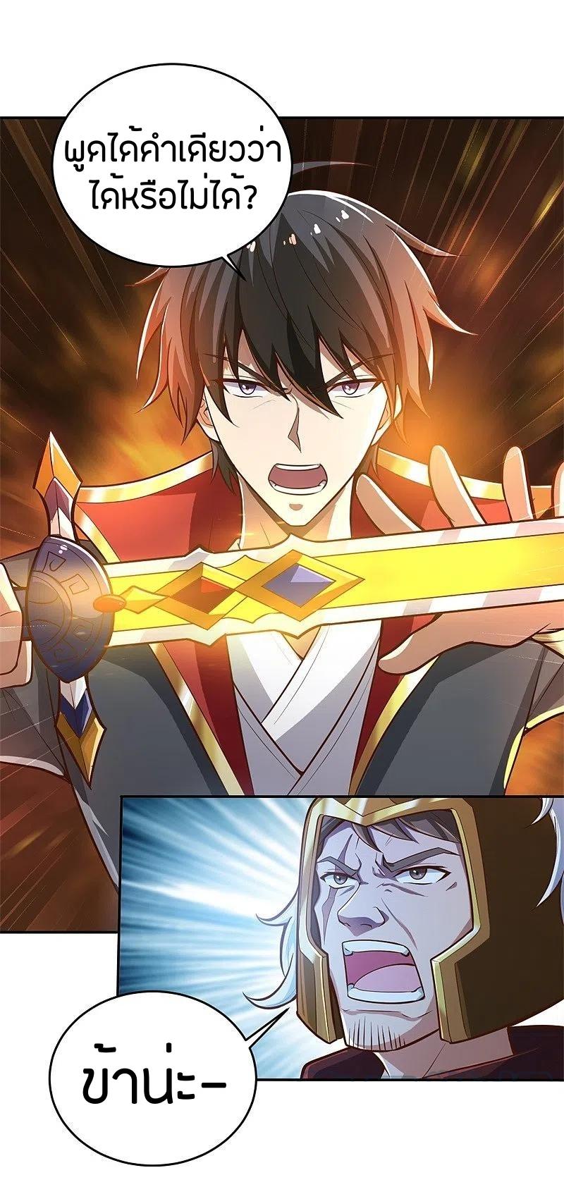 One Sword Reigns Supreme ตอนที่ 181 หน้า 14