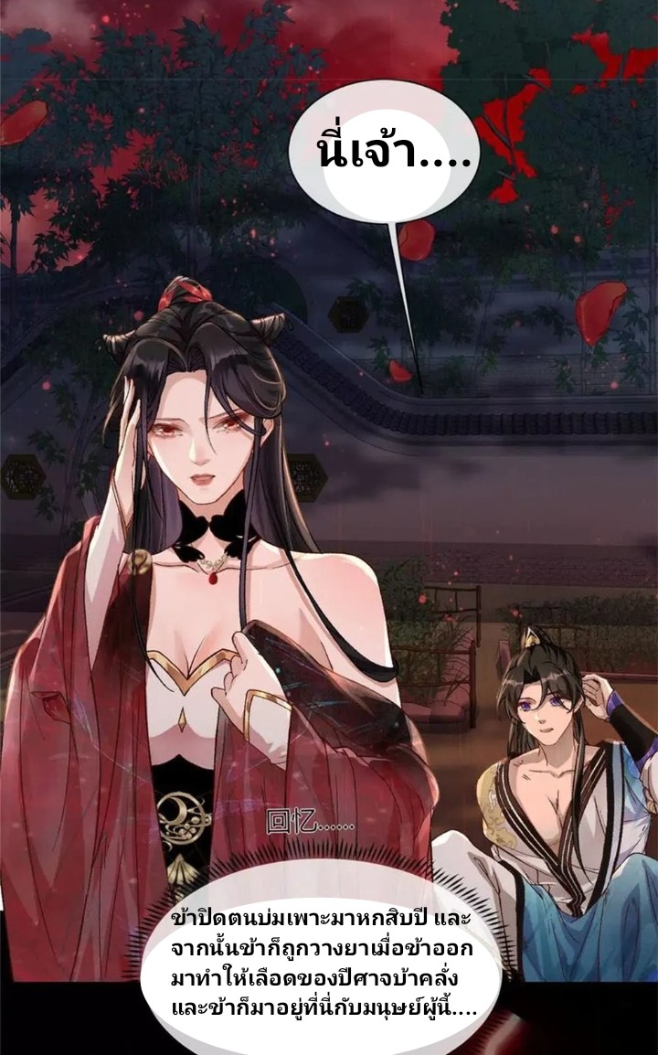ภรรยาของข้าคือปีศาจสาว ตอนที่ 1 หน้า 32